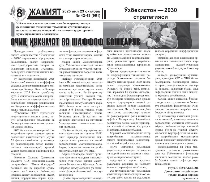 Ochiq hukumat va shaffof boshqaruv